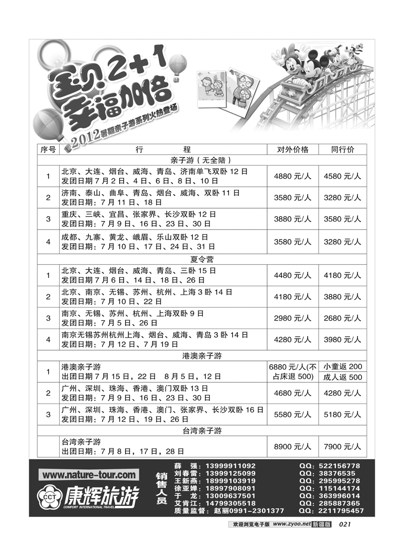 康辉大自然国际旅行社21