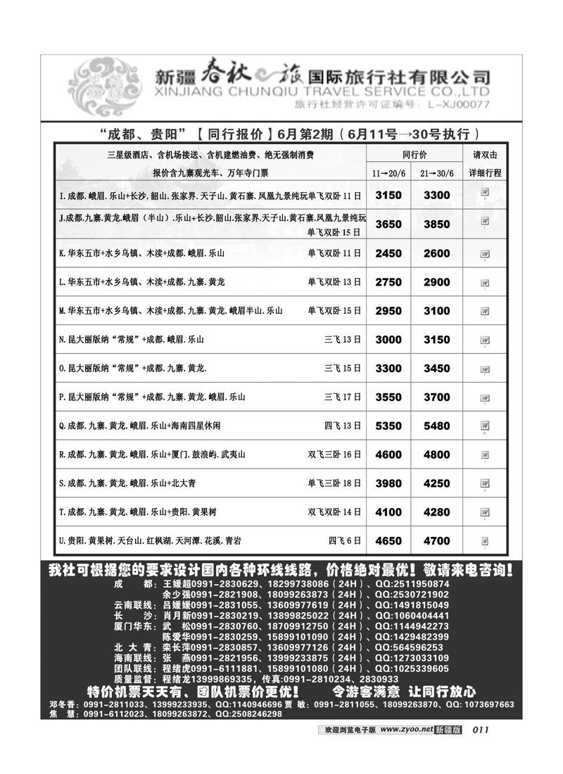 春秋之旅11