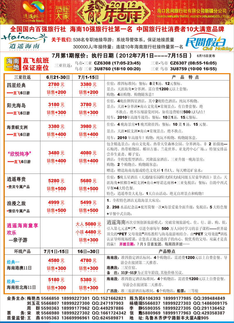海口民间·逍遥假期蓝版封二