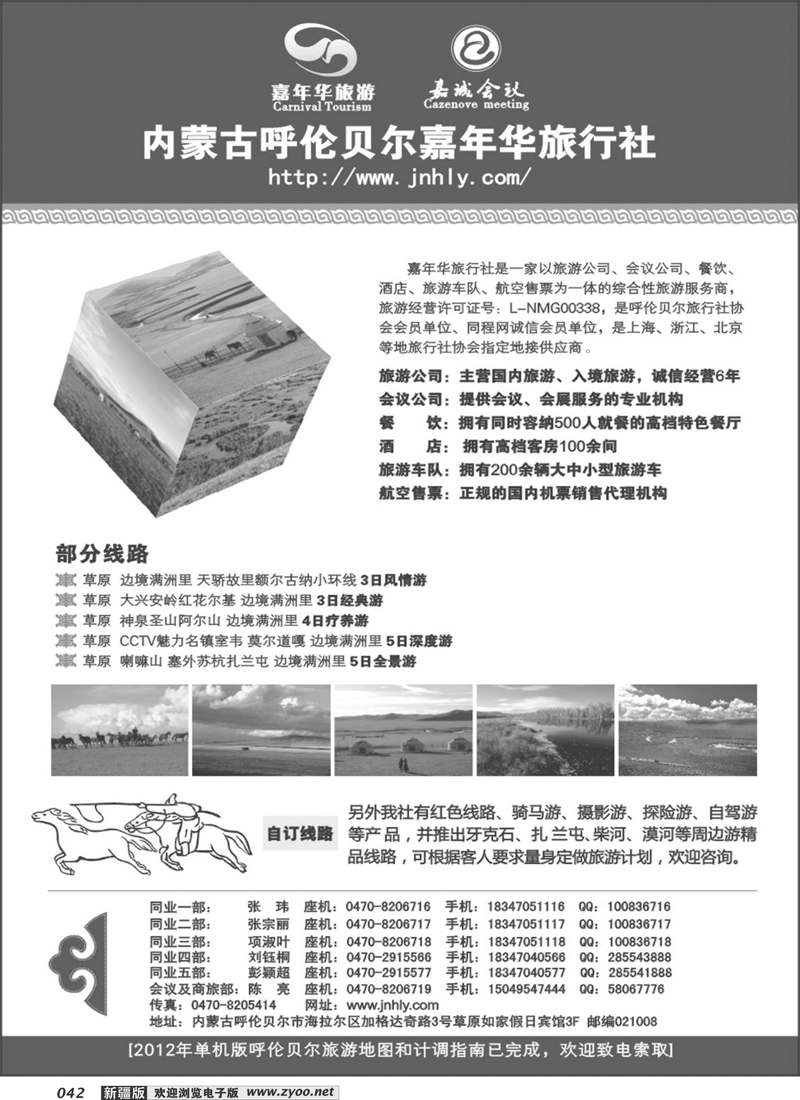 内蒙古呼伦贝尔嘉年华旅行社42