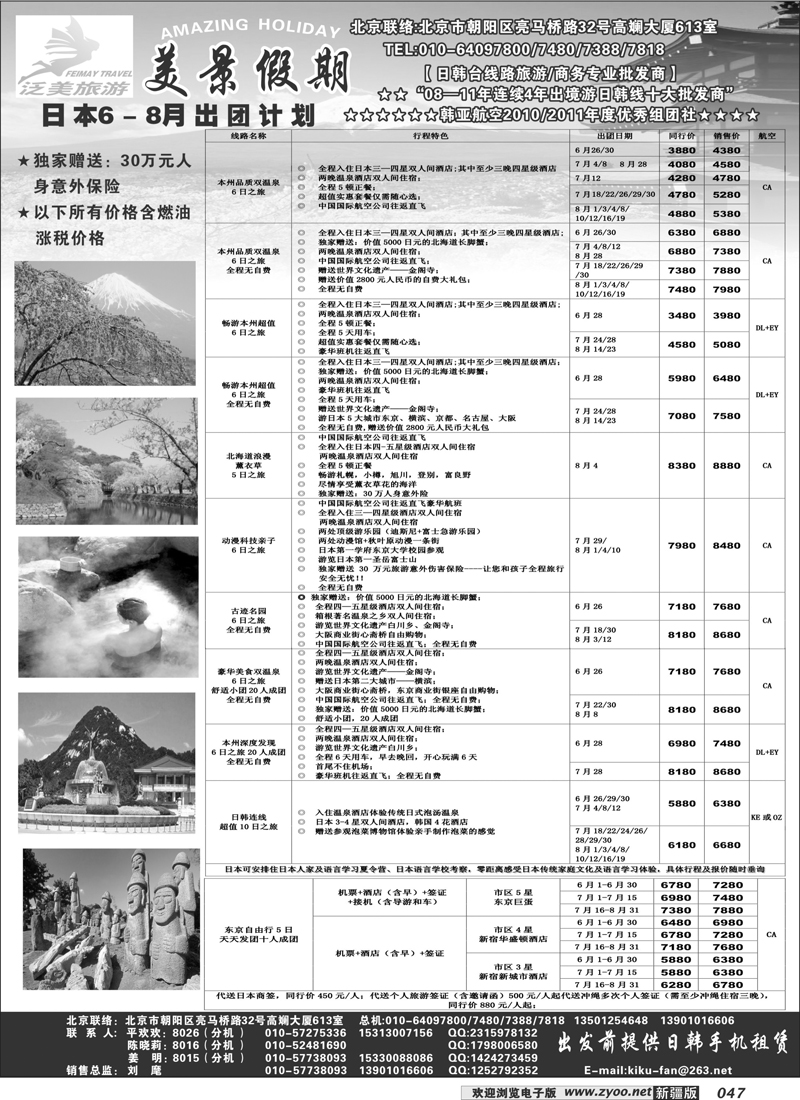 北京美景假期旅行社47