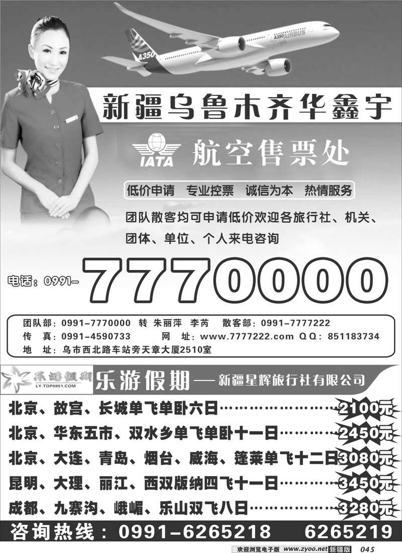 华鑫宇航空售票45