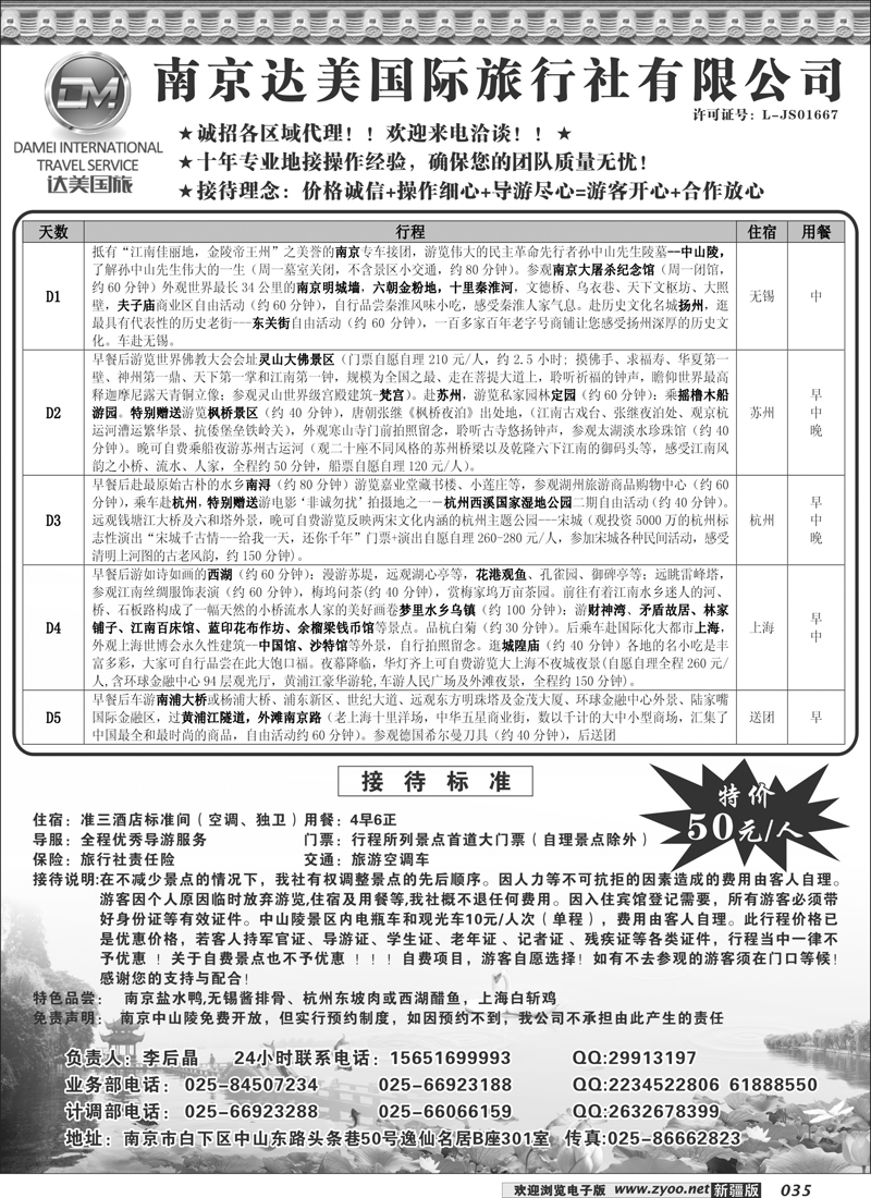 南京达美国际旅行社35