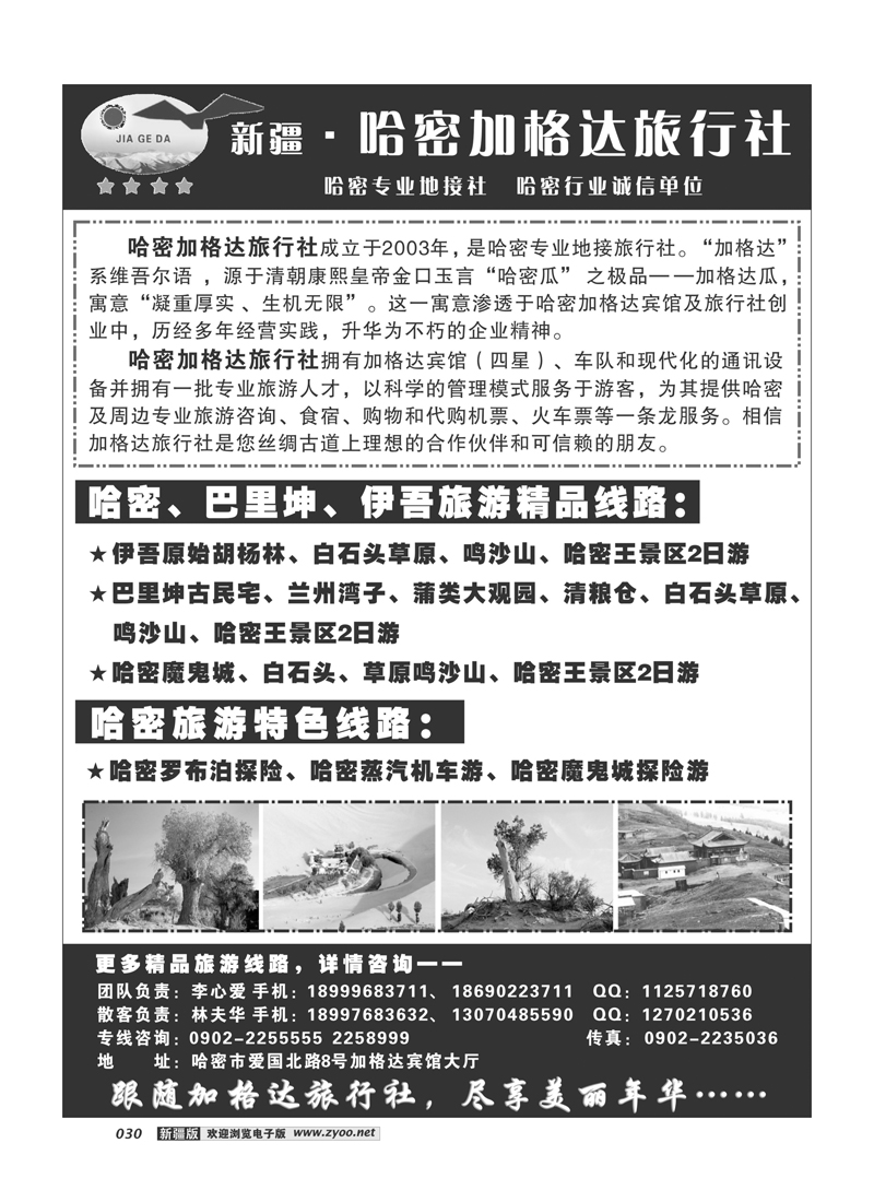 哈密加格达旅行社30
