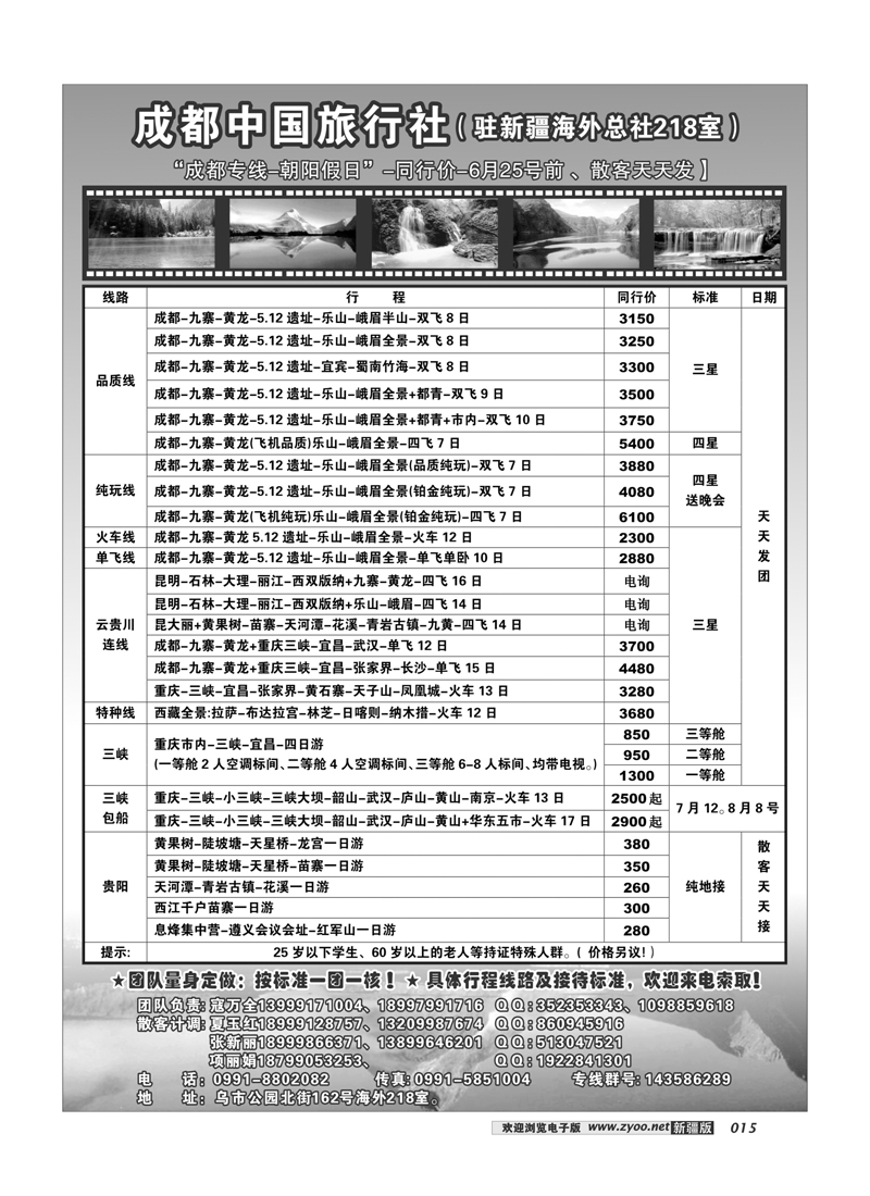 成都中国旅行社--乌鲁木齐办事处15