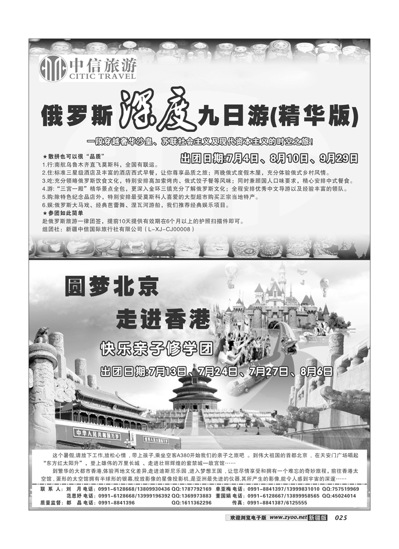 新疆中信国际旅行社有限公司25