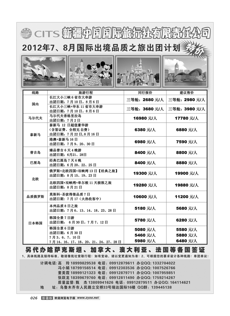 新疆中国国际旅行社26