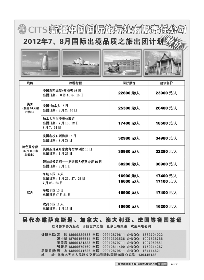 新疆中国国际旅行社27