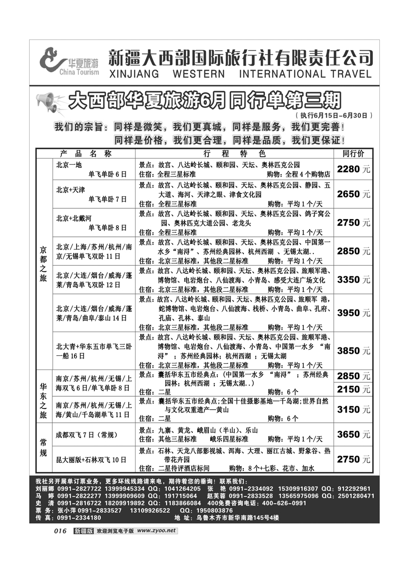 新疆大西部国旅-华夏旅游16