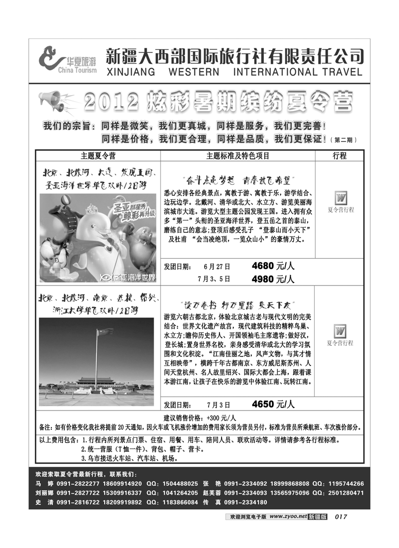 新疆大西部国旅-华夏旅游17