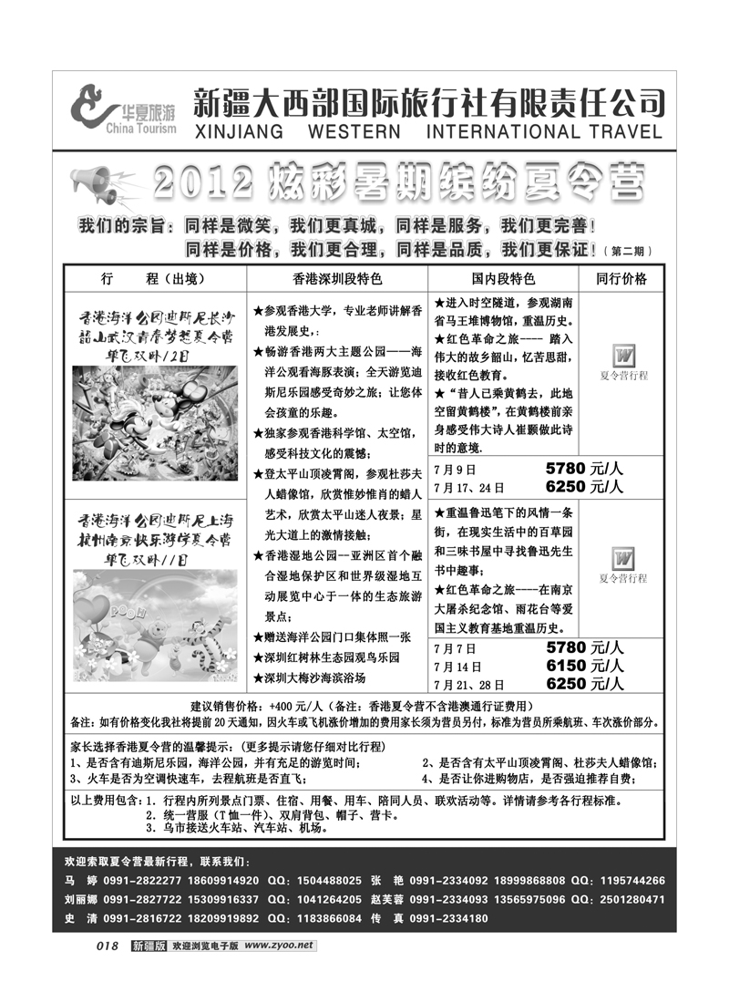 新疆大西部国旅-华夏旅游18