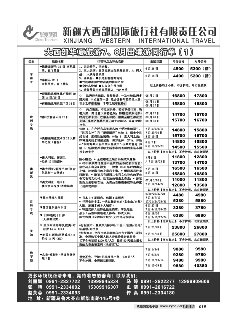 新疆大西部国旅-华夏旅游19