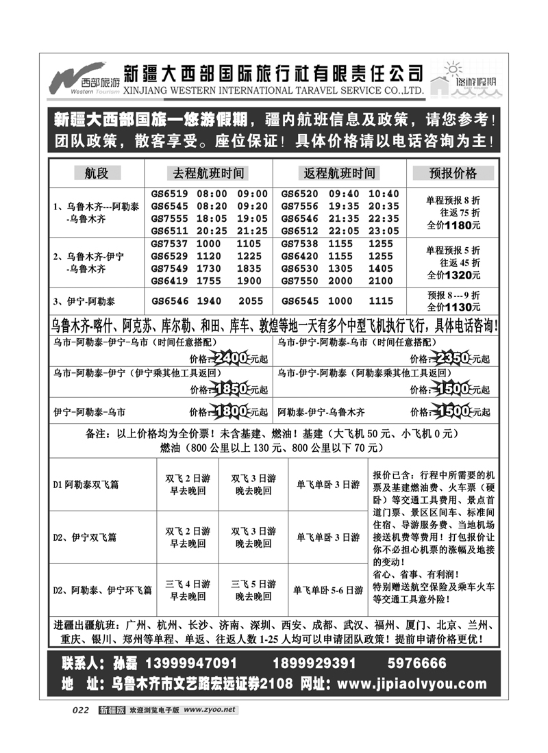 新疆大西部国际旅行社-悠游假期22