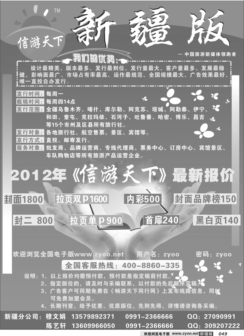 新疆版信游天下49