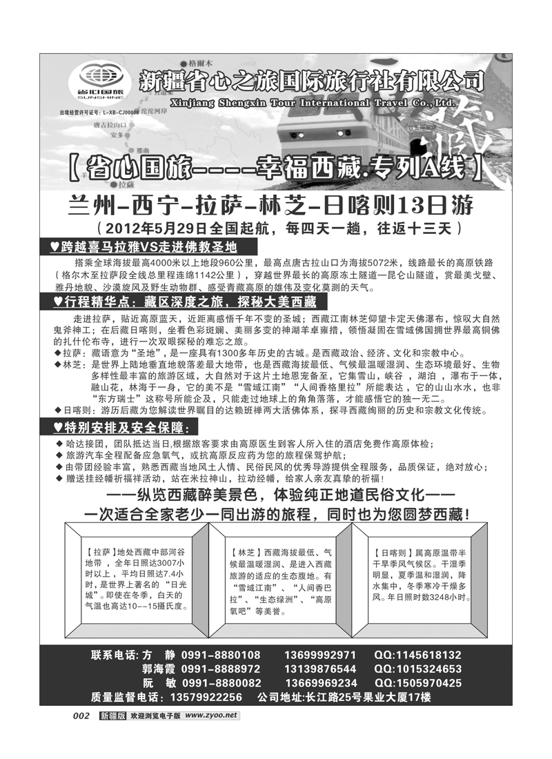 新疆省心之旅国际旅行社-专列2