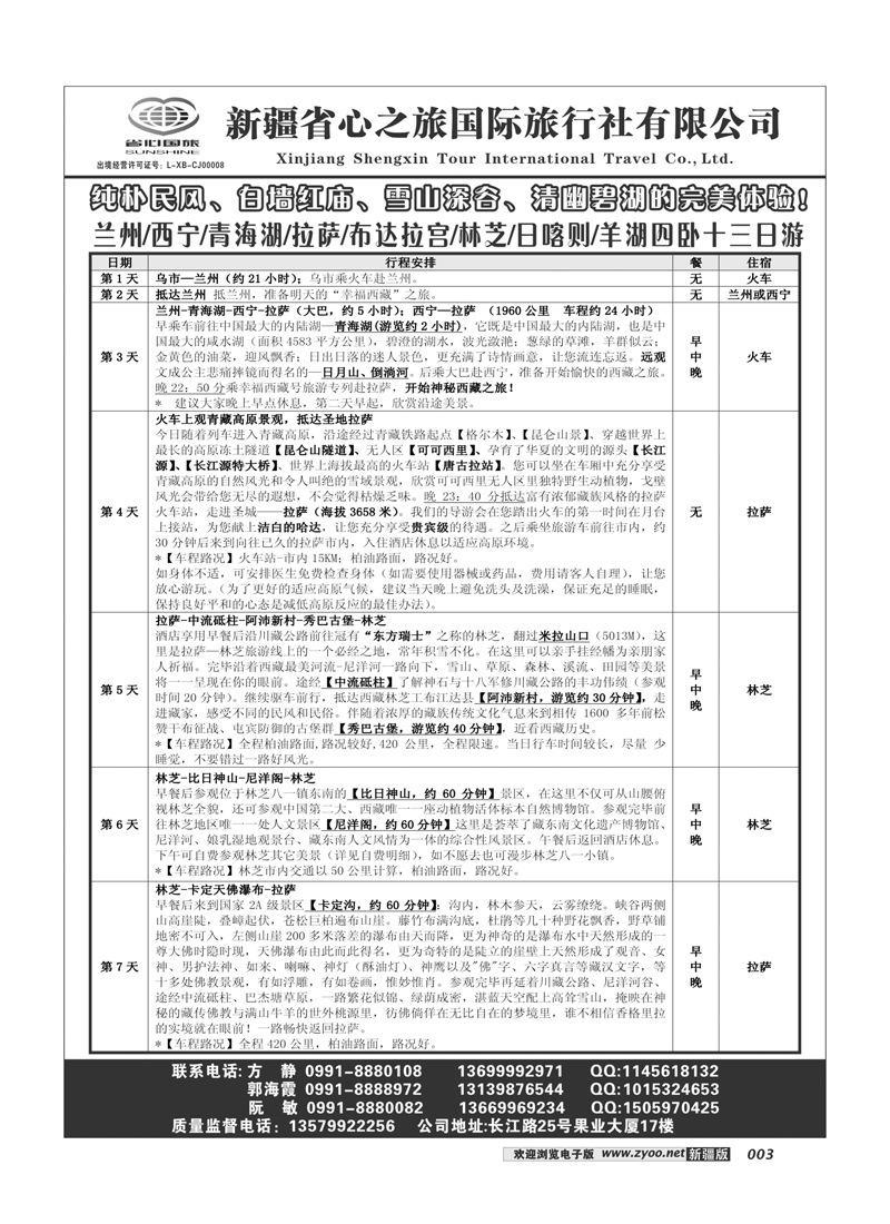 新疆省心之旅国际旅行社-专列3
