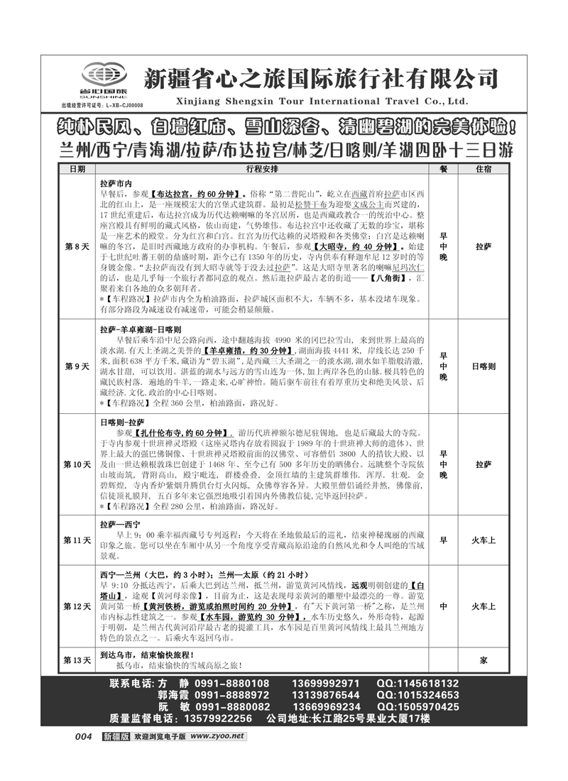 新疆省心之旅国际旅行社-专列4