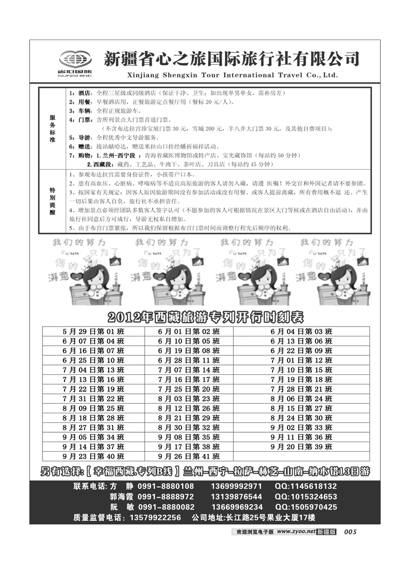 新疆省心之旅国际旅行社-专列5