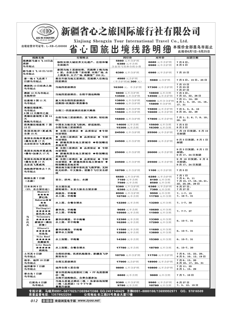 新疆省心之旅国际旅行社-出境12