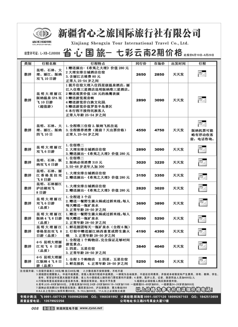 新疆省心之旅国际旅行社-昆明8