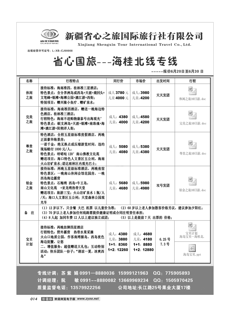 新疆省心之旅国际旅行社-海桂北14