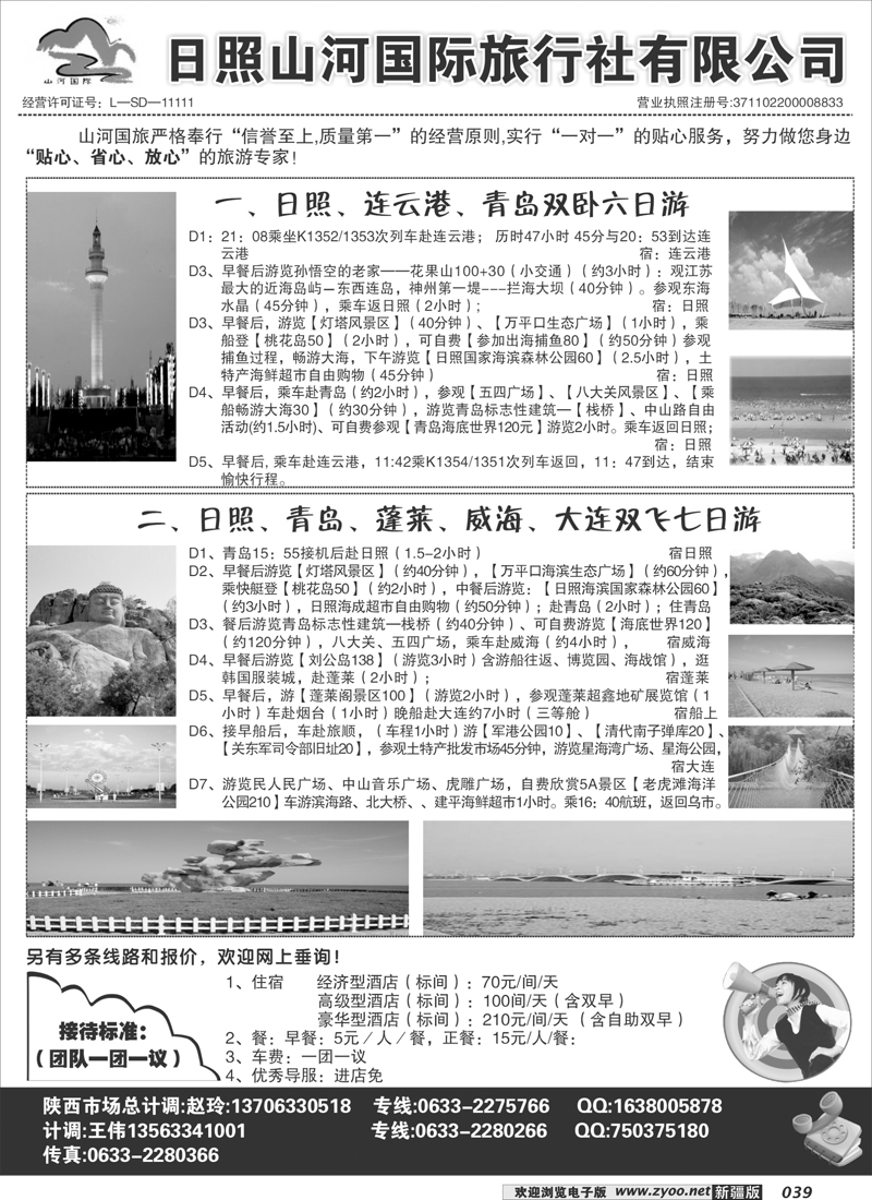 日照山河国际旅行社39