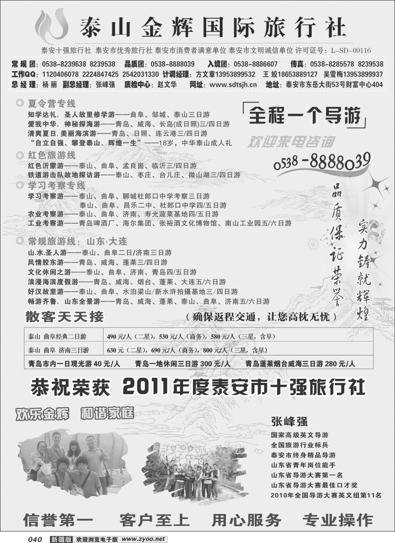 泰山金辉国际旅行社40