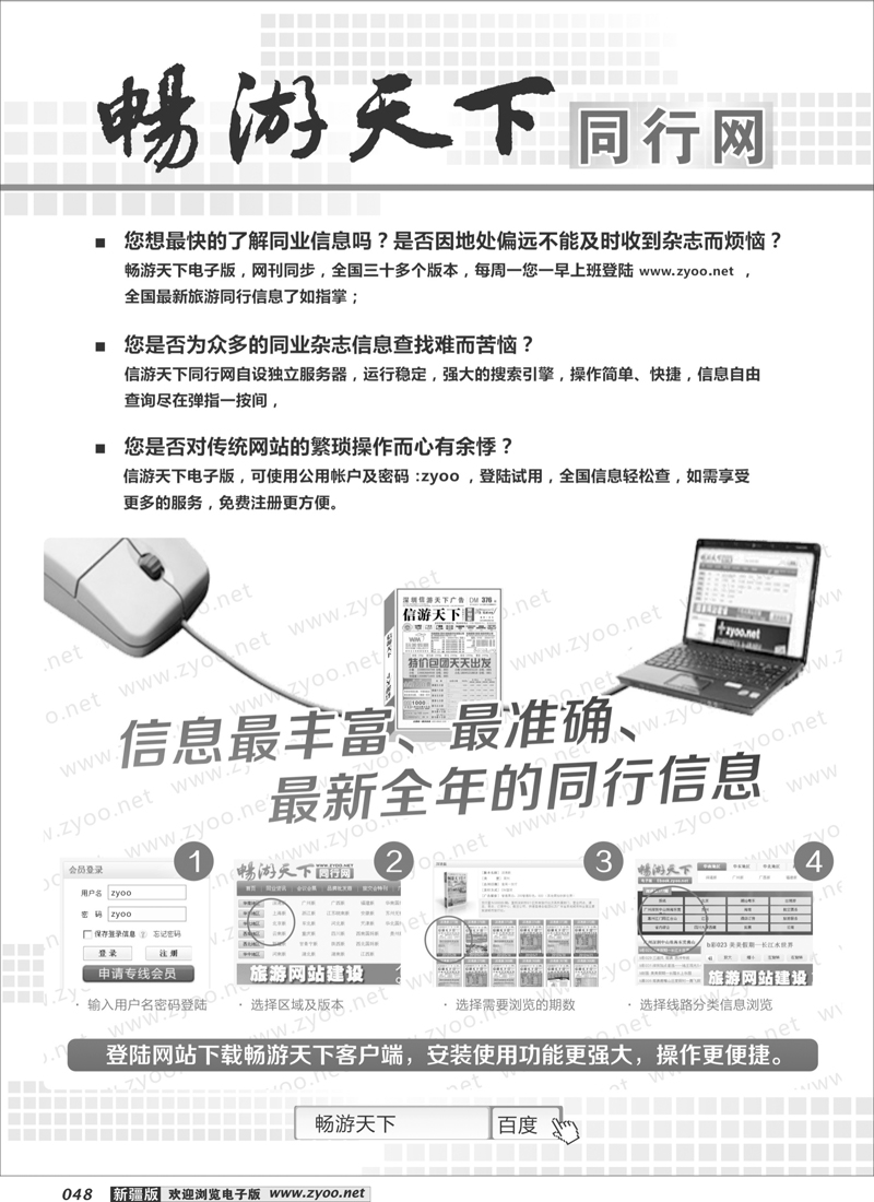 畅游天下同行网48