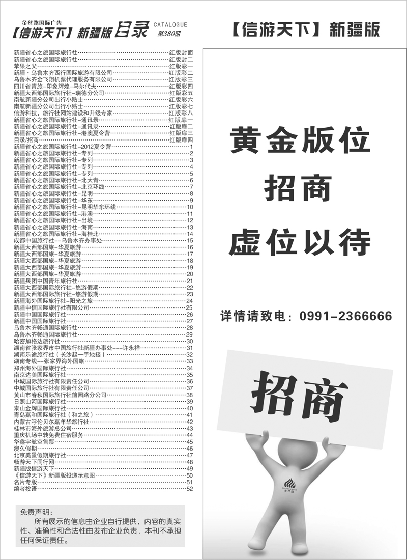 目录招商红版扉四