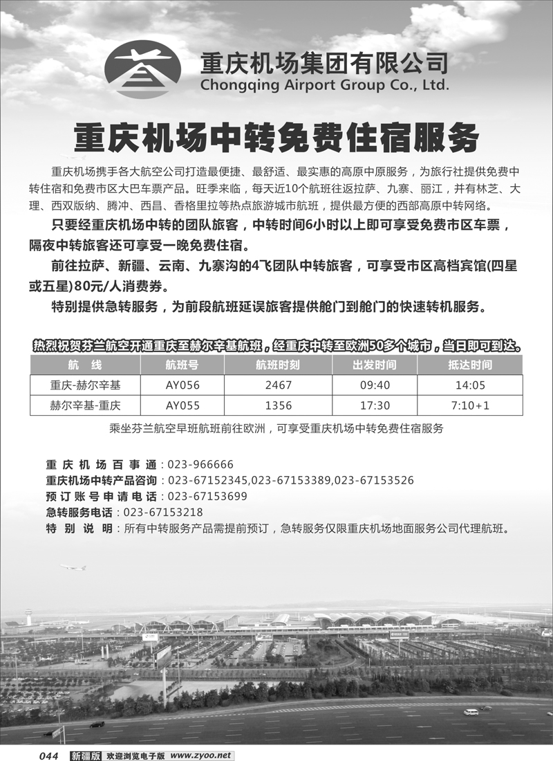 重庆机场中转免费住宿服务44