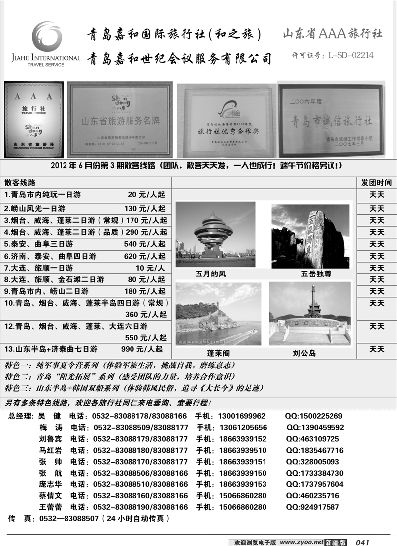 青岛嘉和国际旅行社（和之旅）41