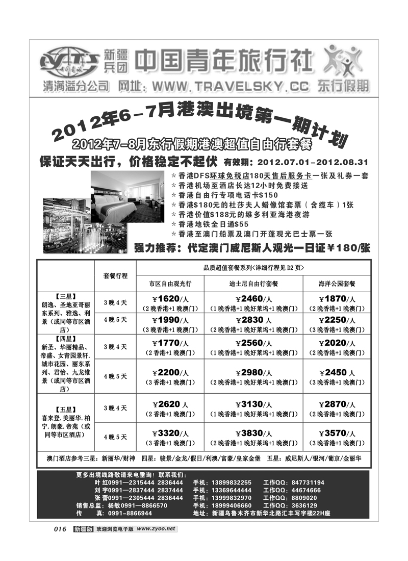 新疆兵团中国青旅清满溢分公司-东行假期16