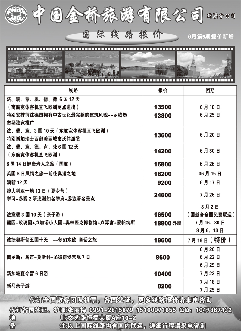 中国金桥新疆公司蓝版扉五
