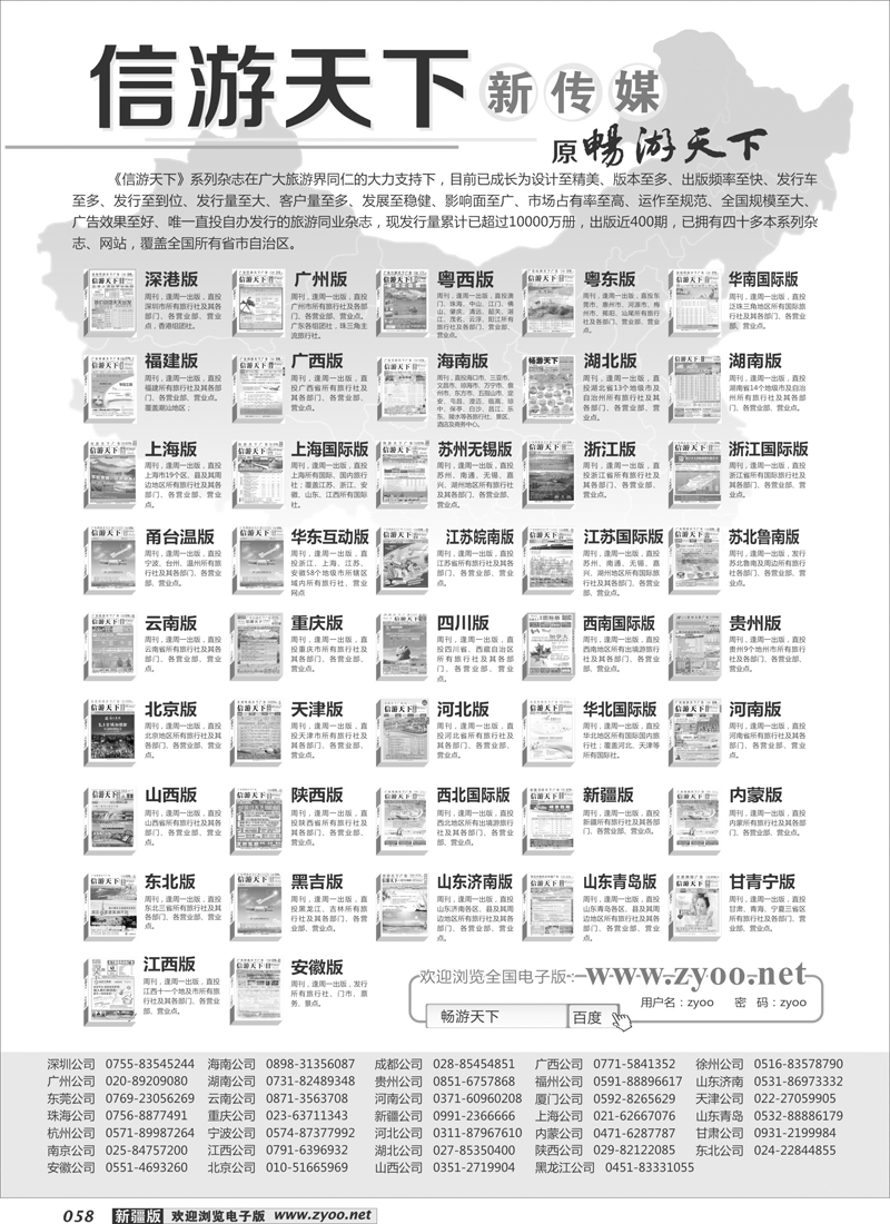 信游天下新传媒系列杂志58