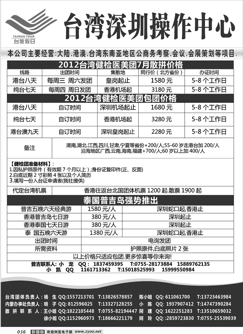 台湾专线56