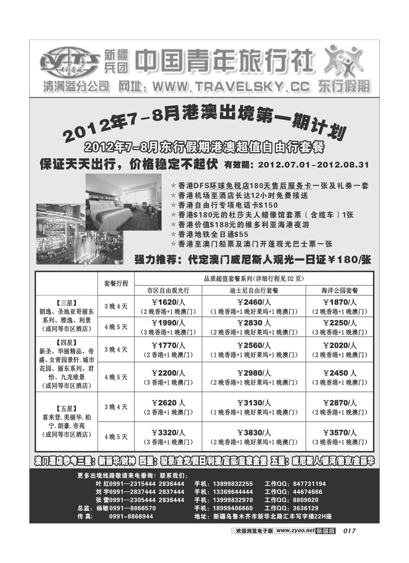 新疆兵团中国青旅清满溢分公司-东行假期17