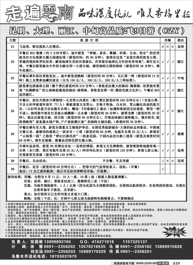 新疆大西部国际旅行社-走遍云南39