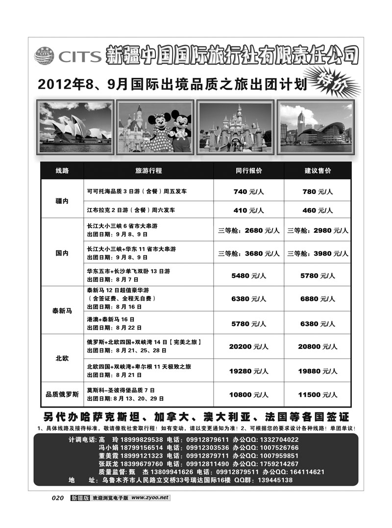 新疆中国国际旅行社20