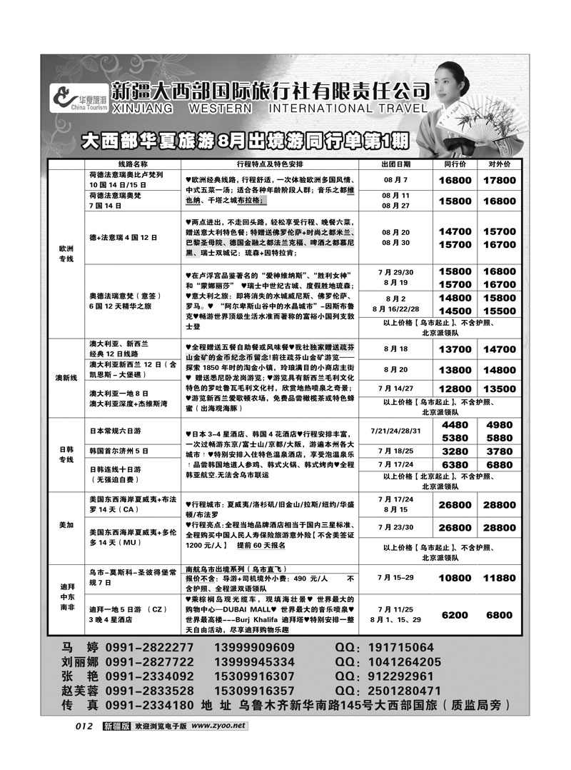 新疆大西部国旅-华夏旅游12