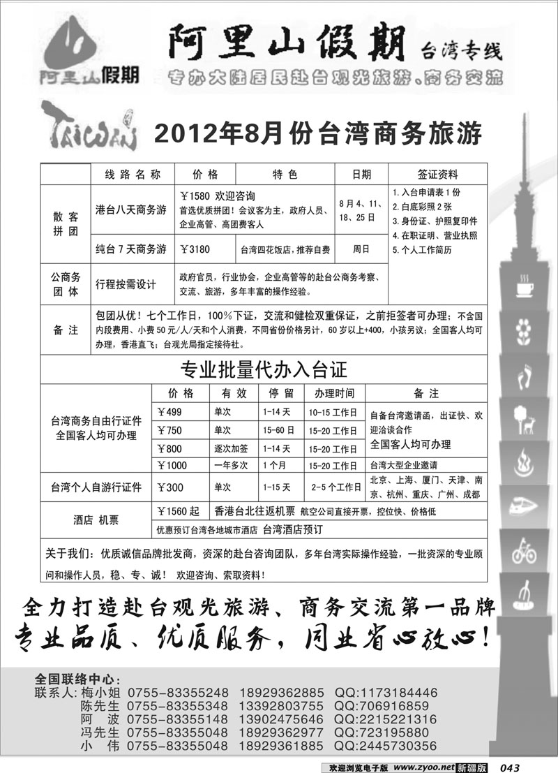 阿里山假期-台湾专线43