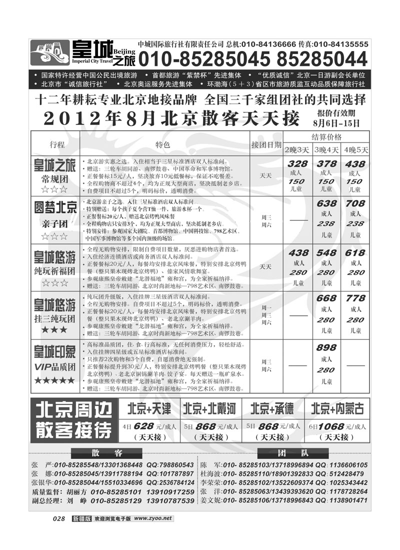中城国际旅行社有限责任公司28