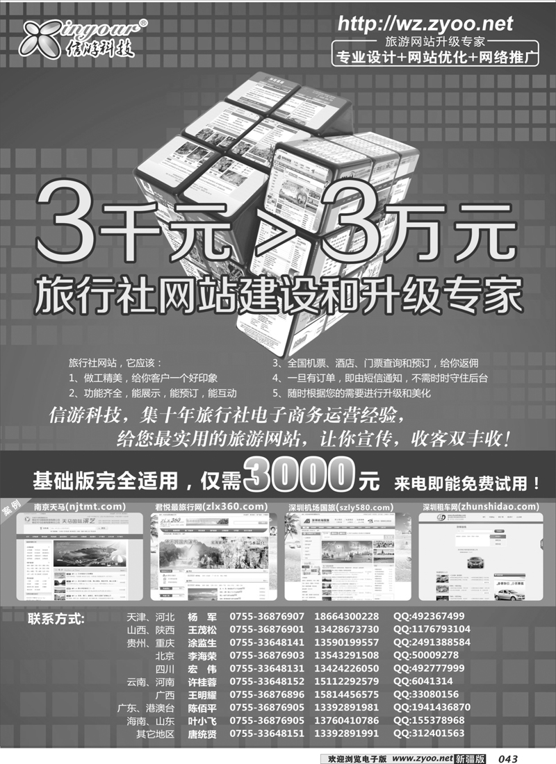 信游科技，旅行社网站建设和升级专家43