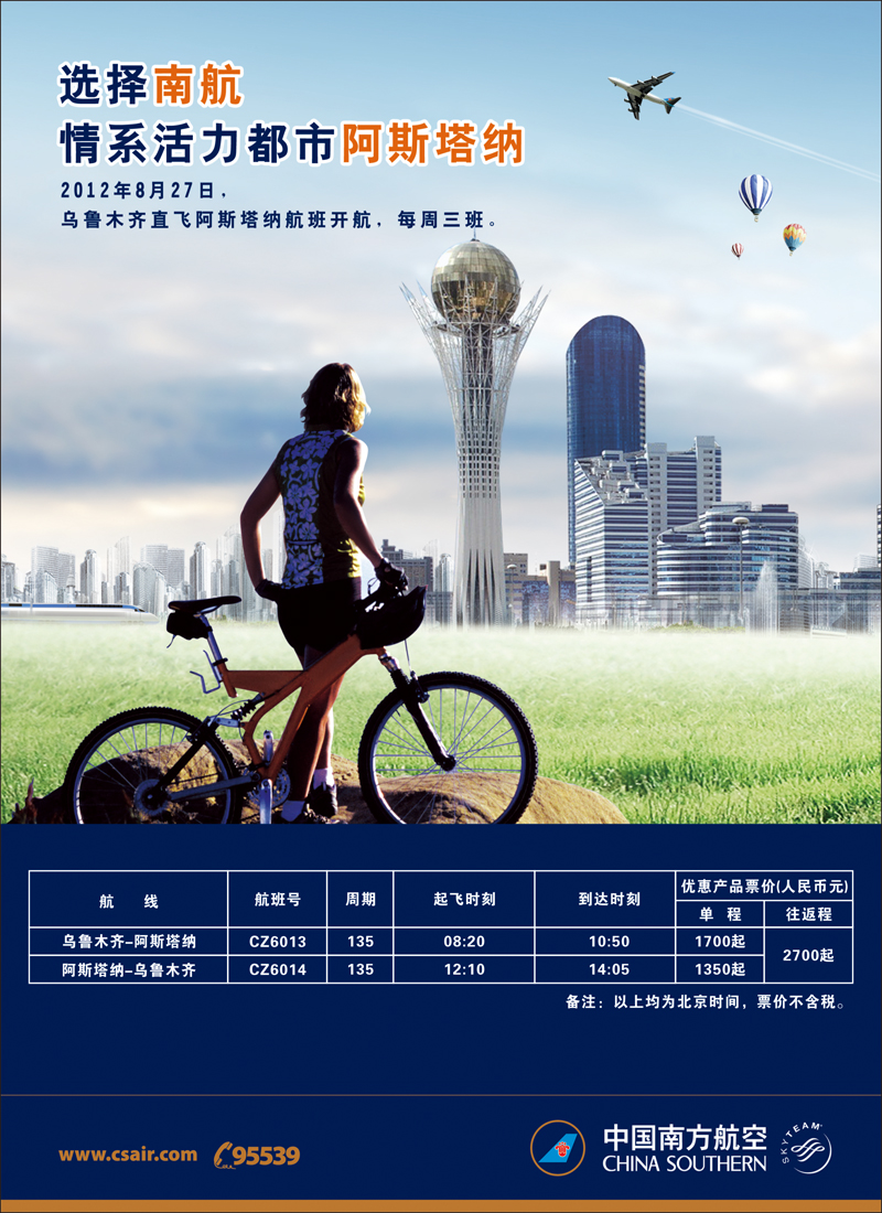 南航新疆分公司出行小贴士蓝版彩二