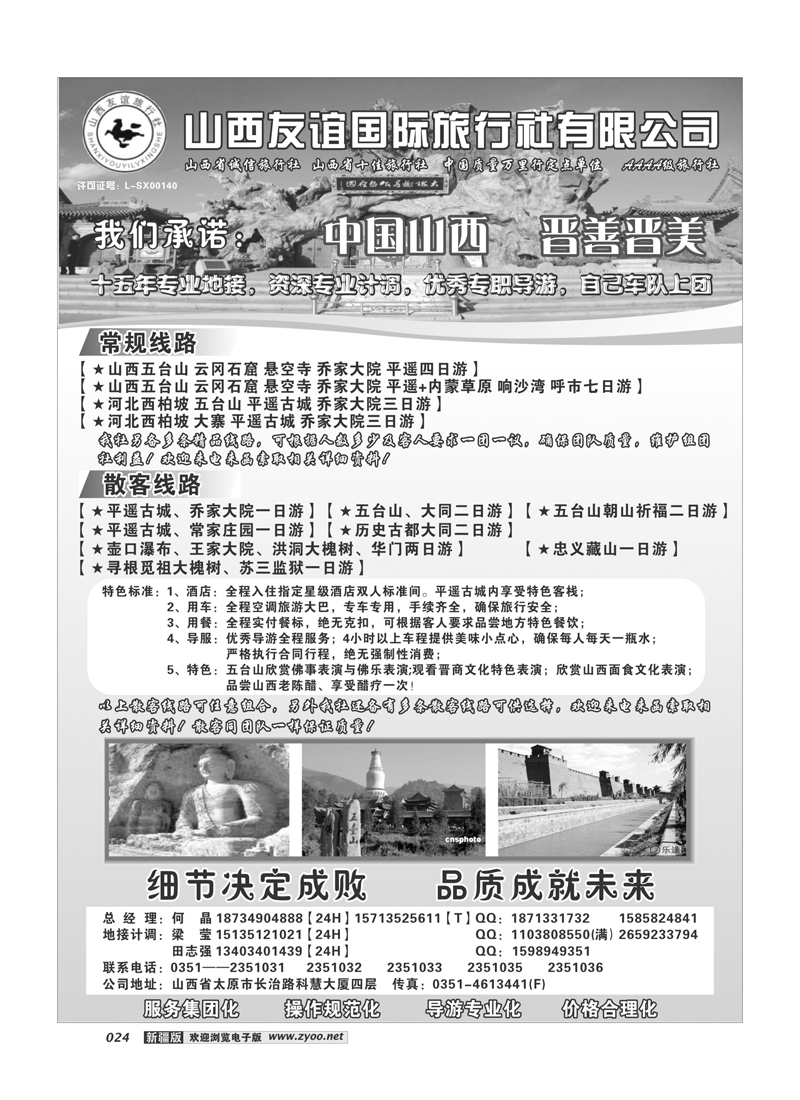 山西友谊国旅—专业地接24