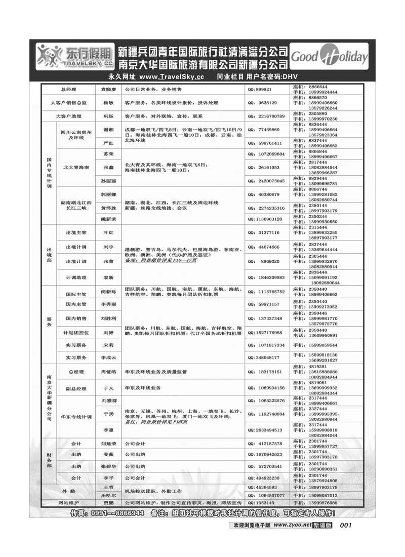 新疆兵团中国青旅清满溢分公司-东行假期1