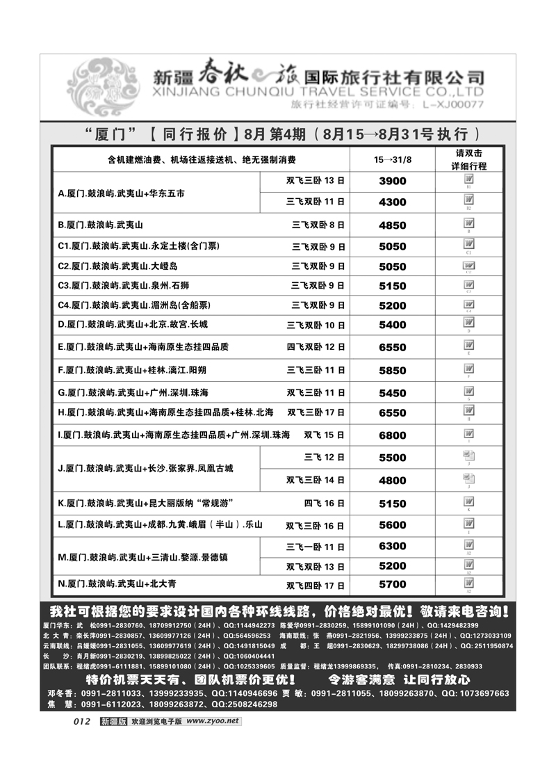 春秋之旅12