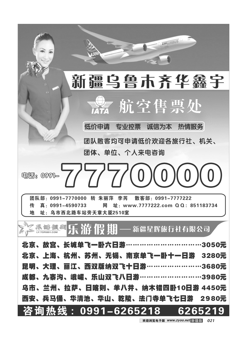 华鑫宇航空售票21