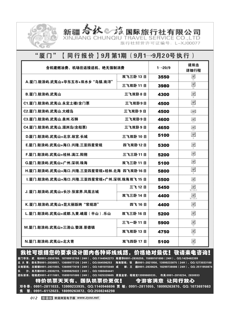 春秋之旅12