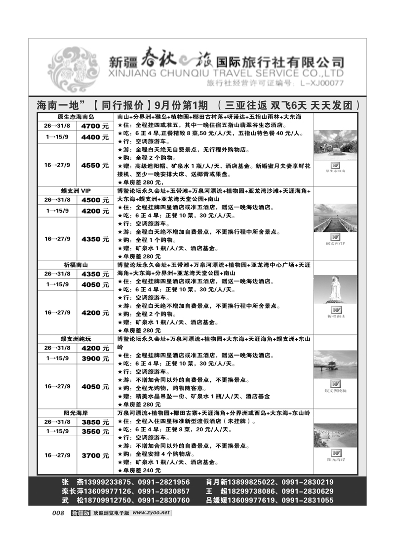 春秋之旅8