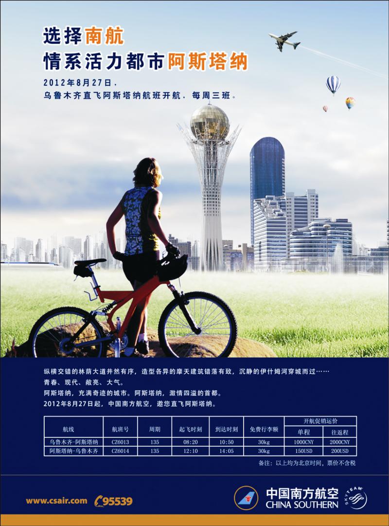 南航新疆分公司出行小贴士蓝版彩二